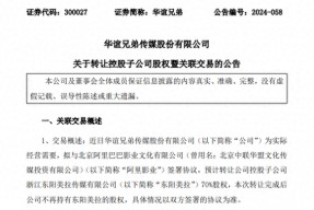 华谊兄弟出手！清仓和冯小刚合资公司股权，阿里影业接盘！