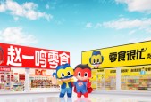 鸣鸣很忙递表港交所，99.5%收入来自商品销售与加盟共赢
