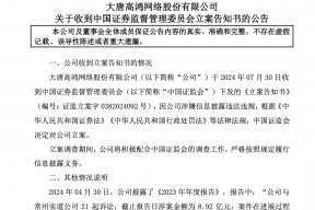  *** 出手，ST高鸿因涉嫌信披违法违规，被 *** 立案 ！