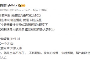 刘煜辉：特朗普的策略 就是把流量转化为权力