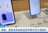 美媒：苹果手机价格或飙升