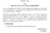 徽商银行：截至3月末资本充足率为13.35% 一级资本充足率为11.09%