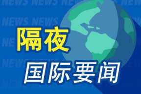周末要闻：特朗普在竞选 *** 现场遇刺 亚洲首富之子婚礼刷屏 苹果2025年MacBook将采用3D芯片