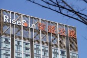 荣盛发展去年亏损约84.43亿元，要“过苦日子、紧日子”