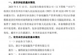 北京银行：涉证券虚假陈述责任纠纷被请求承担51.47亿元连带赔偿责任