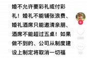 员工结婚不允许要彩礼？胖东来最新回应！河南总工会热线：若合法合规，员工需执行