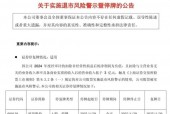 波导股份4月29日停牌1天，简称变更为“*ST波导”