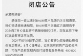 知名品牌宣布：停售！进入中国市场仅三年