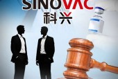 科兴生物7年控制权之争再现：疫苗大厂被股东告了