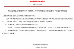 江苏农商联合银行获批筹建