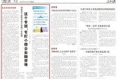 《人民日报》报道邮储银行破解小微企业融资难题