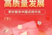 全面深化金融改革 以金融高质量发展更好服务中国式现代化（下）