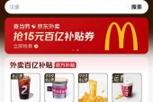 京东外卖大打价格战：4块钱喝奶茶 商家心甘情愿被薅