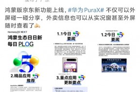 鸿蒙版京东App上线外卖实况窗、碰一碰分享等新功能
