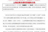 交通银行：向特定对象发行A股股票申请获上交所受理