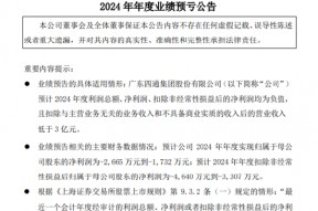 四通股份2024年业绩预亏，营收低于3亿元可能被实施ST