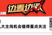 这个机会有大面积个股上涨，错过了还要等一年