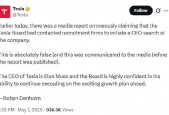 特斯拉澄清“物色新CEO”报道 马斯克回应：违反职业道德