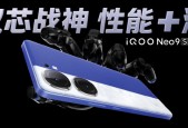 iQOO Neo9S Pro+手机发布：第三代骁龙8+自研芯片 2899元起