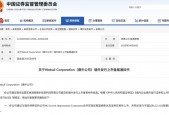 微牛赴美IPO获 *** 备案 拟发行6422万股