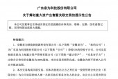 又一A股，重大资产重组！