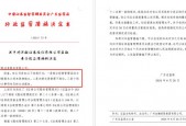 三项违规引出更多疑问，万联证券被责令整改