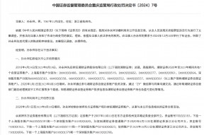 湘财证券前任总裁搞老鼠仓被罚没1842万，“抄袭”自营账户三年多，还把信息透露他人