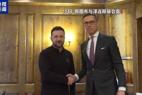 美俄将讨论结束俄乌冲突 欧洲被排除在外引争议