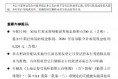 北京银行：2024年度末期每股派发现金股利0.200元（含税）