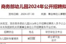 建信基金员工跳槽，去了有编的幼儿园！
