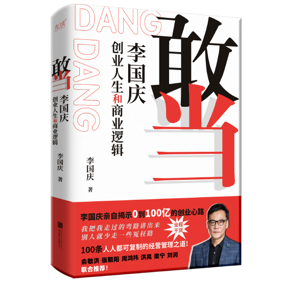 重磅！李国庆出书披露当当与 *** 京东竞争内幕，自曝拒绝海航收购幕后故事  第1张