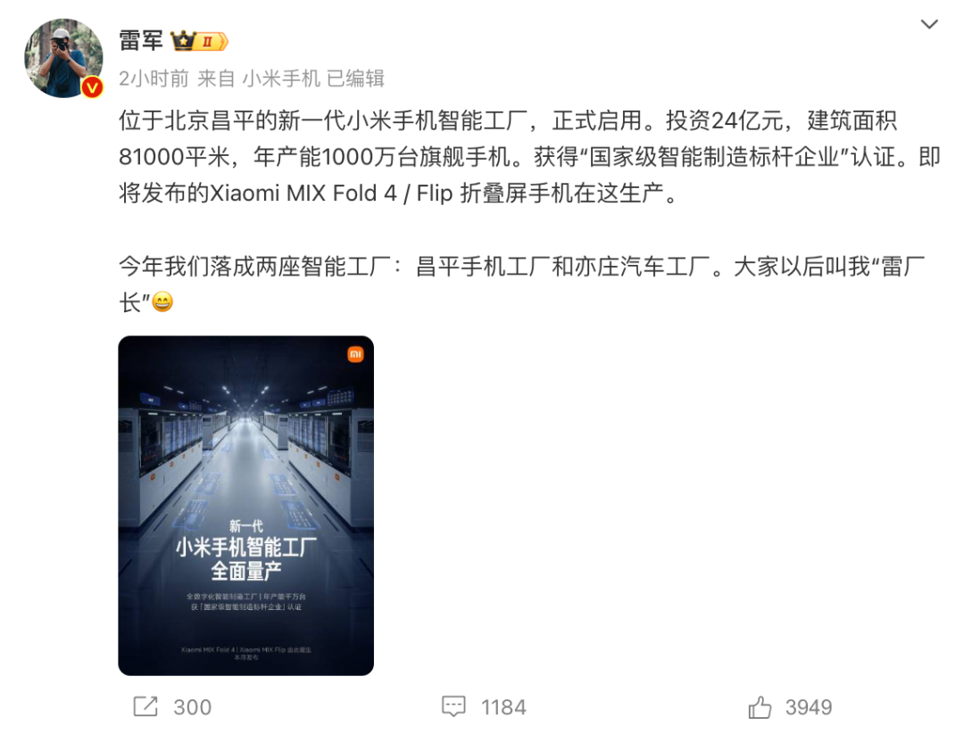 小米启用新一代小米手机智能工厂！雷军：叫我“雷厂长”！  第1张
