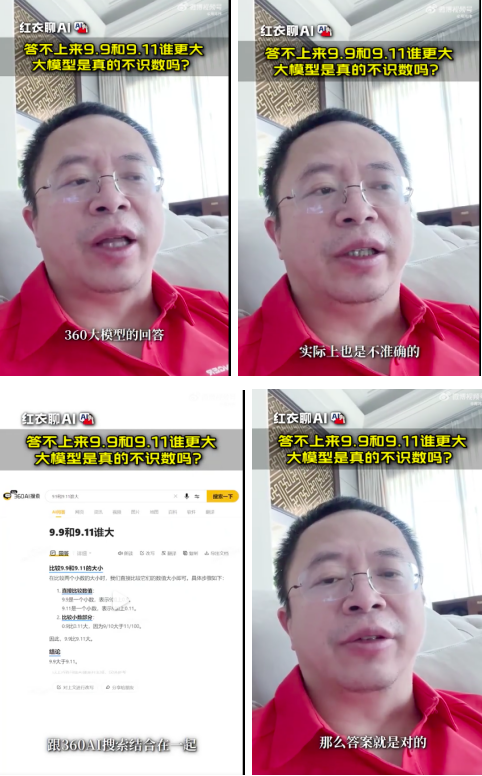 答不上来“9.9和9.11谁大”， 周鸿祎解释大模型为什么不识数  第1张