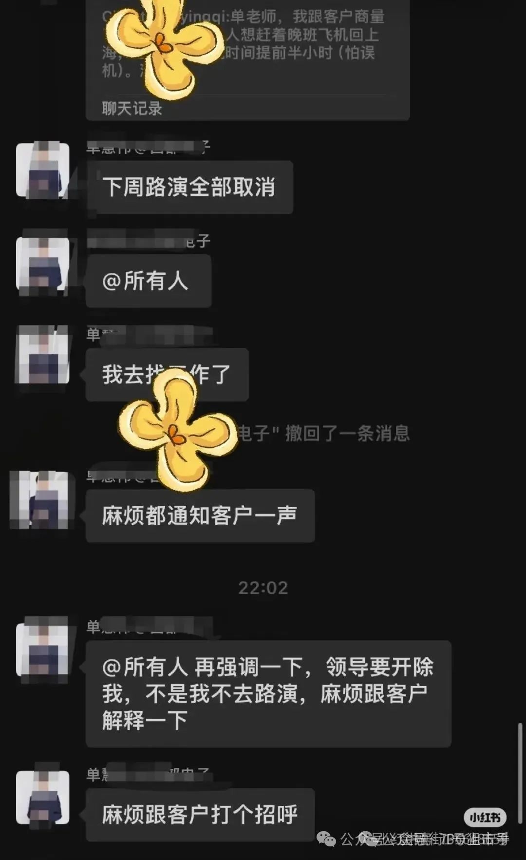 西部证券内部深夜掐架：电子首席通知取消全部路演，因为要去找工作了  第1张