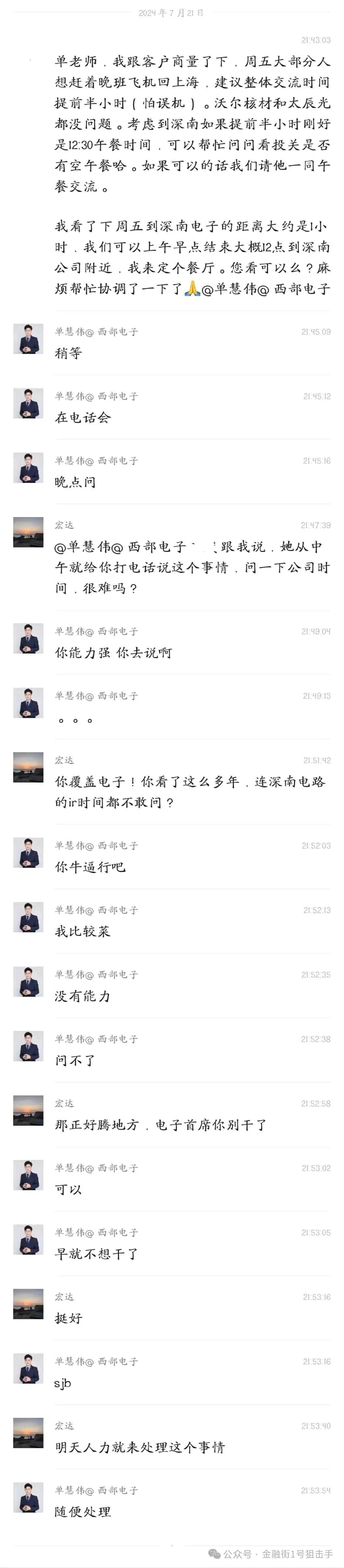 西部证券内部深夜掐架：电子首席通知取消全部路演，因为要去找工作了  第2张