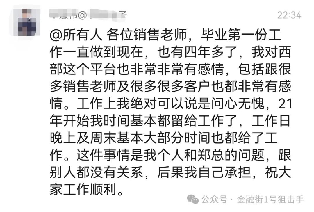 西部证券内部深夜掐架：电子首席通知取消全部路演，因为要去找工作了  第3张