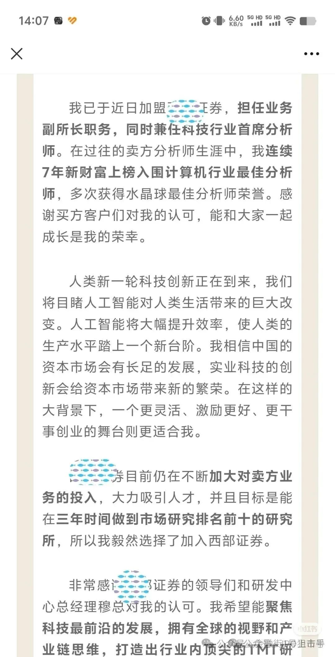 西部证券内部深夜掐架：电子首席通知取消全部路演，因为要去找工作了  第5张