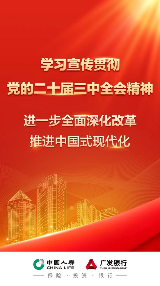 中国人寿召开2024年上半年工作会议 管理资产规模突破13.5万亿元  第5张