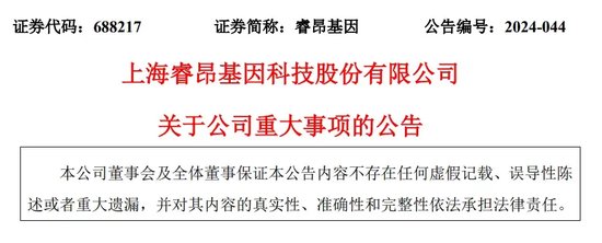 “肿瘤检测龙头”睿昂基因老板姐弟被“一锅端”！  第1张
