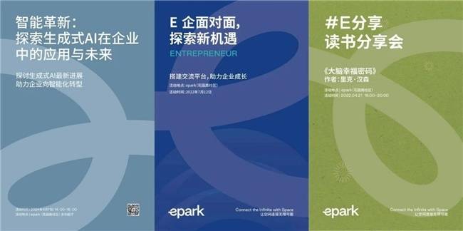 epark （歌华大厦社区），北京市首批文化和科技融合示范基地里的新型办公空间  第11张