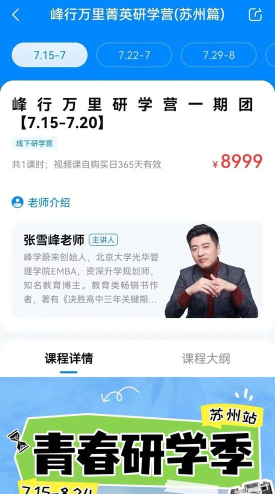 “天价”研学团：两周花掉五六万，有人长见识，有人吐槽  第2张