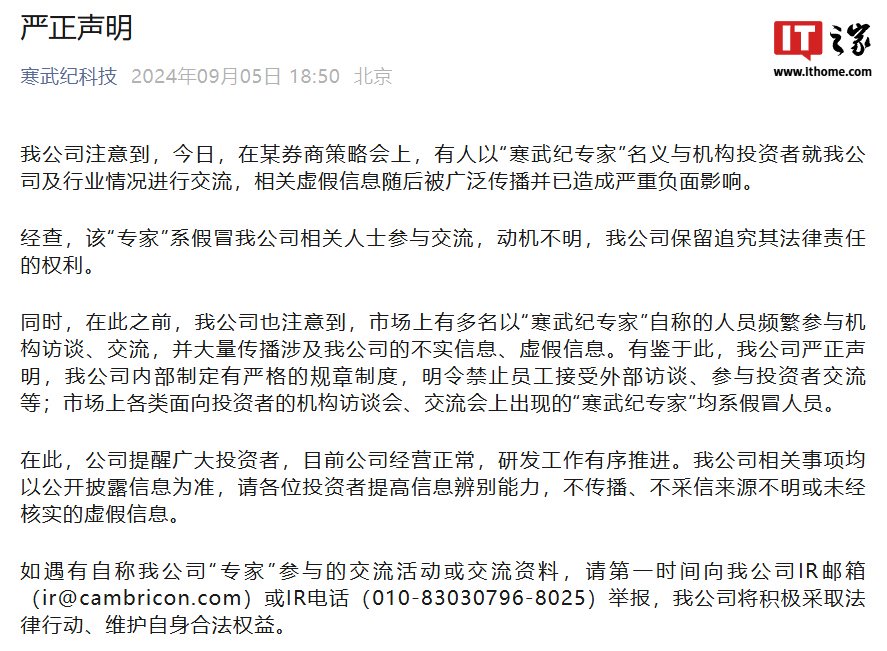 寒武纪股价大跌 13.48% 官方急发声明：冒名“专家”与机构投资者交流，虚假信息造成严重负面影响  第1张