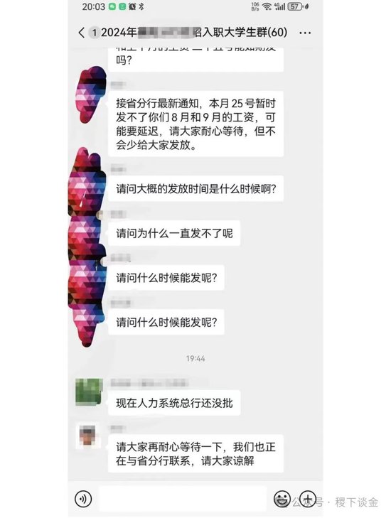 民生银行降薪50%很惨？有国有银行都开始欠薪了  第2张
