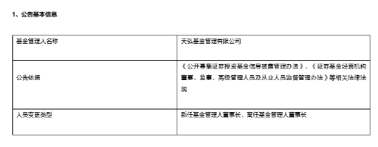 万亿基金公司“换帅”：韩歆毅离任 新任黄辰立为董事长  第1张