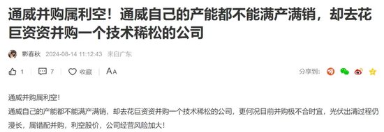 “光伏大佬”女儿发起的50亿“行业更大并购案”，生变？  第2张