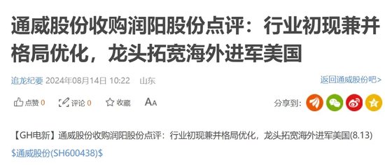 “光伏大佬”女儿发起的50亿“行业更大并购案”，生变？  第3张