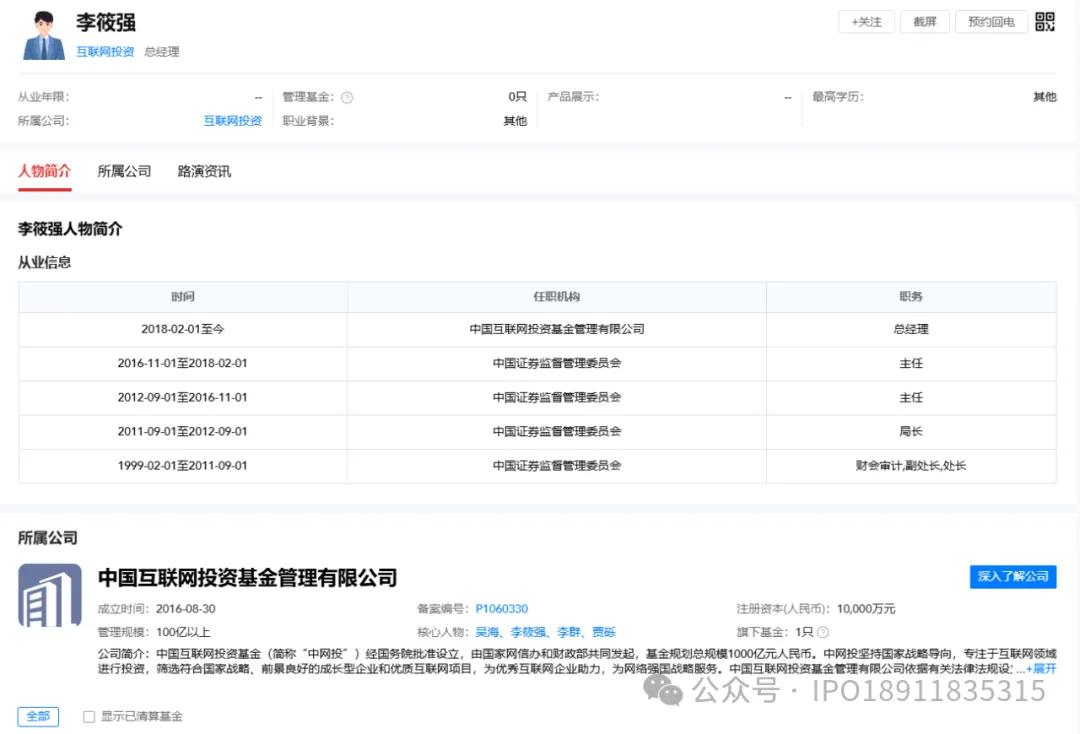 中国 *** 原发行监管部副主任李筱强涉嫌严重违纪违法，接受纪律审查和监察调查  第2张