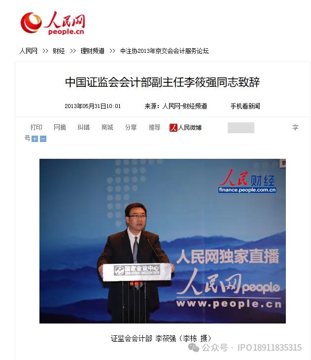 中国 *** 原发行监管部副主任李筱强涉嫌严重违纪违法，接受纪律审查和监察调查  第3张