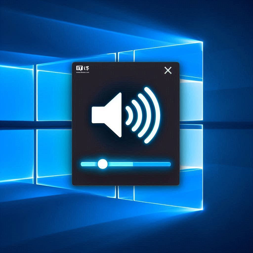 音量突增 100%：微软承认 Win11 24H2 游戏系统存在音频服务 Bug  第1张