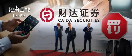财达证券员工违规炒股、拼单卖私募，谁之过？  第1张